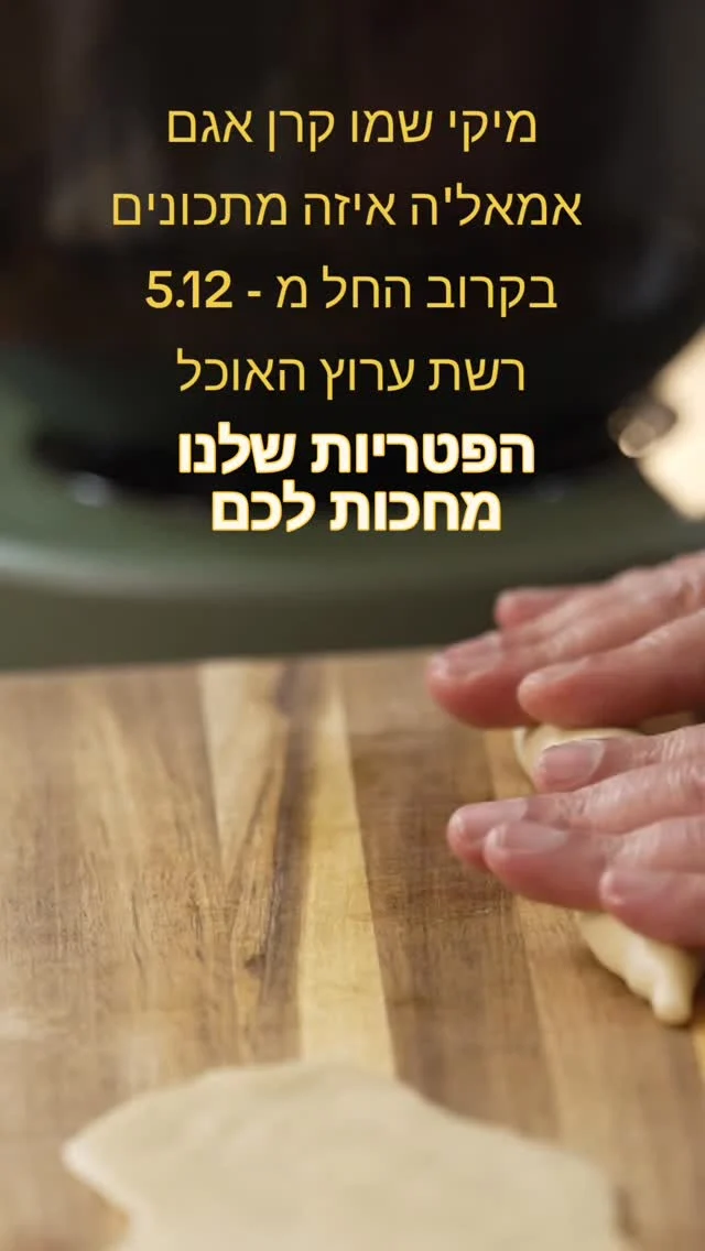 החל מ 5.12 מתכוני 🍄‍🟫 שאי אפשר שלא לאמץ ... מחכים לכם 
ברשת ימי שישי ב 15:00
ובערוץ האוכל ימי שישי ב 17:30